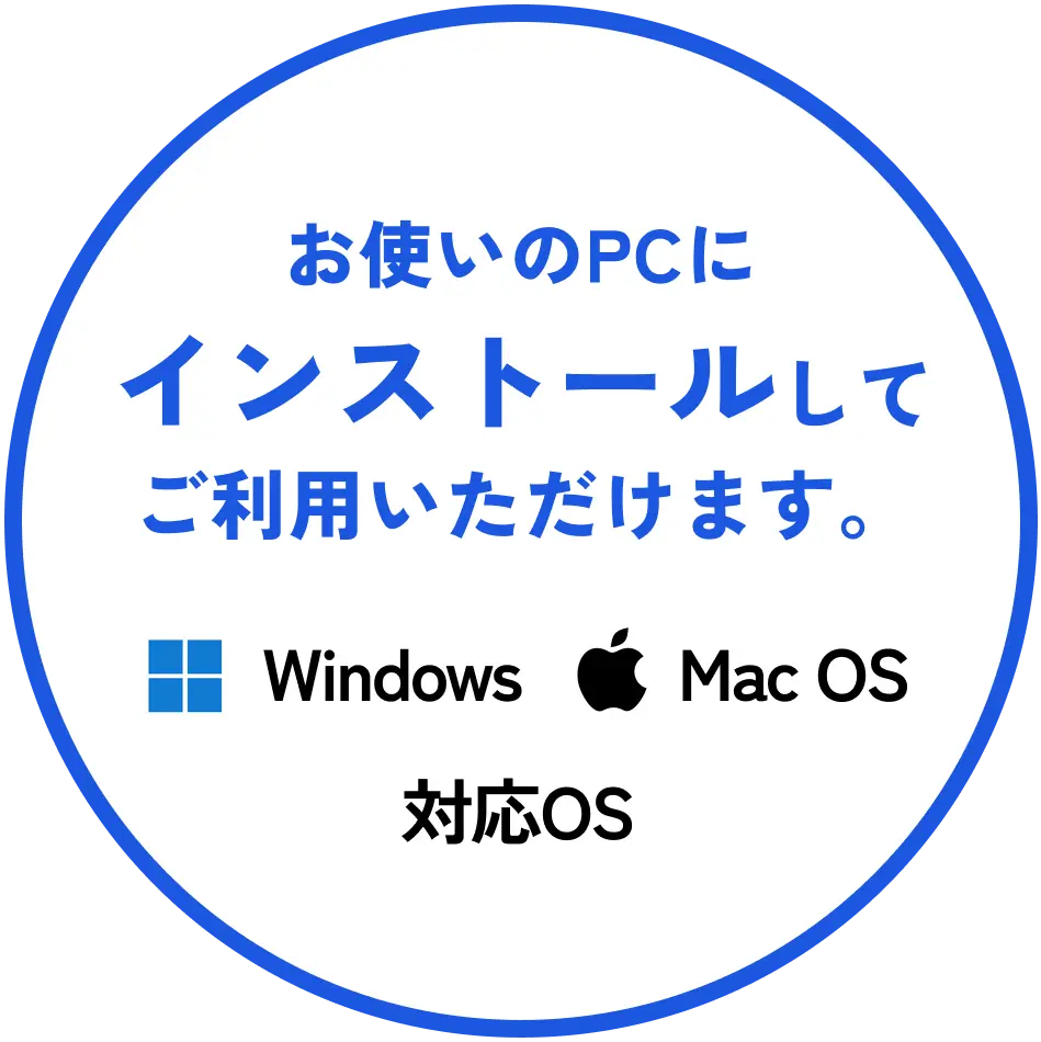 PCにインストール